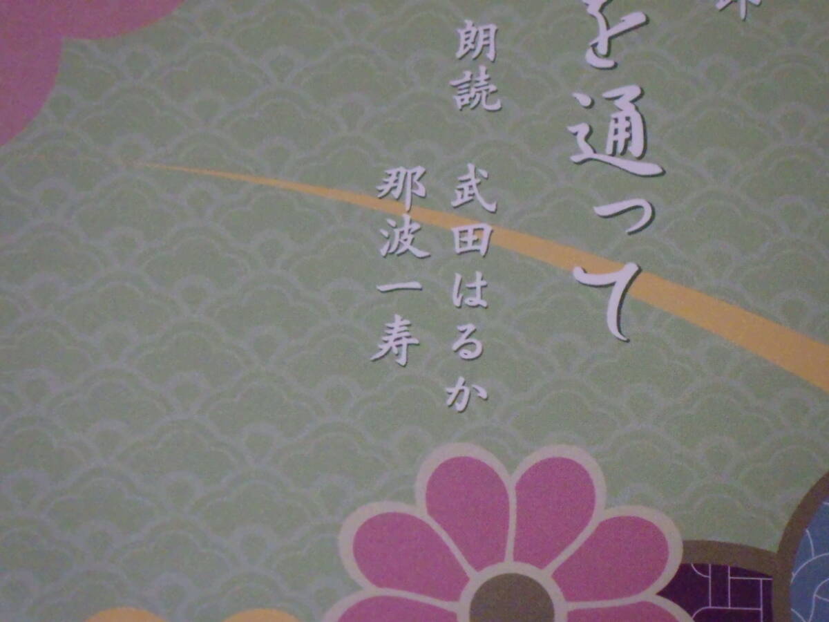 二人で語る 山本周五郎 「寒橋」「その木戸を通って」２組　_画像5