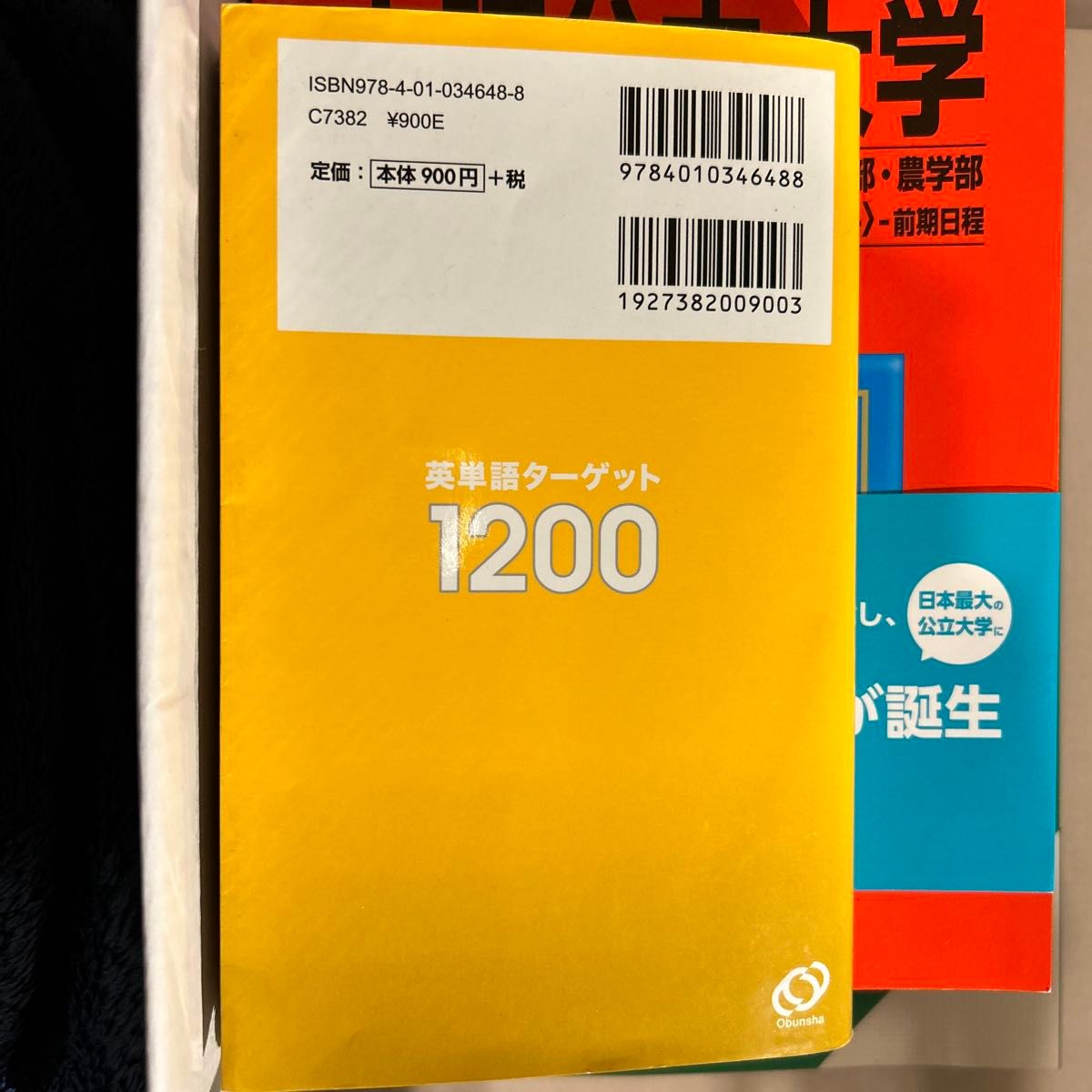 英単語ターゲット１２００　高校必修受験準備 （大学ＪＵＫＥＮ新書） （改訂版） ターゲット編集部／編