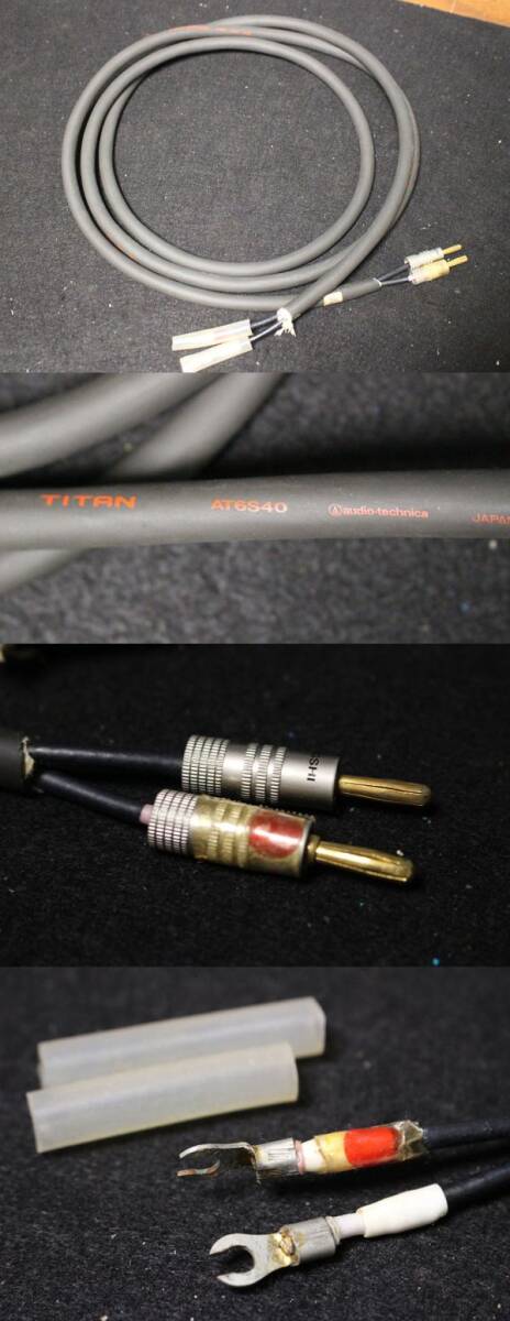 2本ペア audio technica TITAN AT6S40 スピーカーケーブル 約230cm_画像2