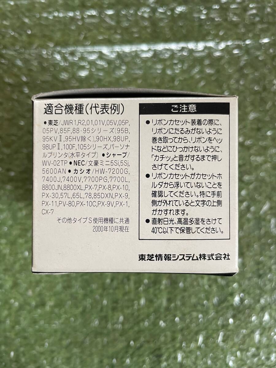 東芝/TOSHIBA パーソナルワープロ リボンカセット JW-Z200/JW-Z180/TY- EW 黒 16本セット の画像6