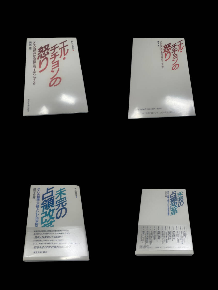 東京大学出版会 新しい世界史 7冊まとめて(全12巻の内の7巻）