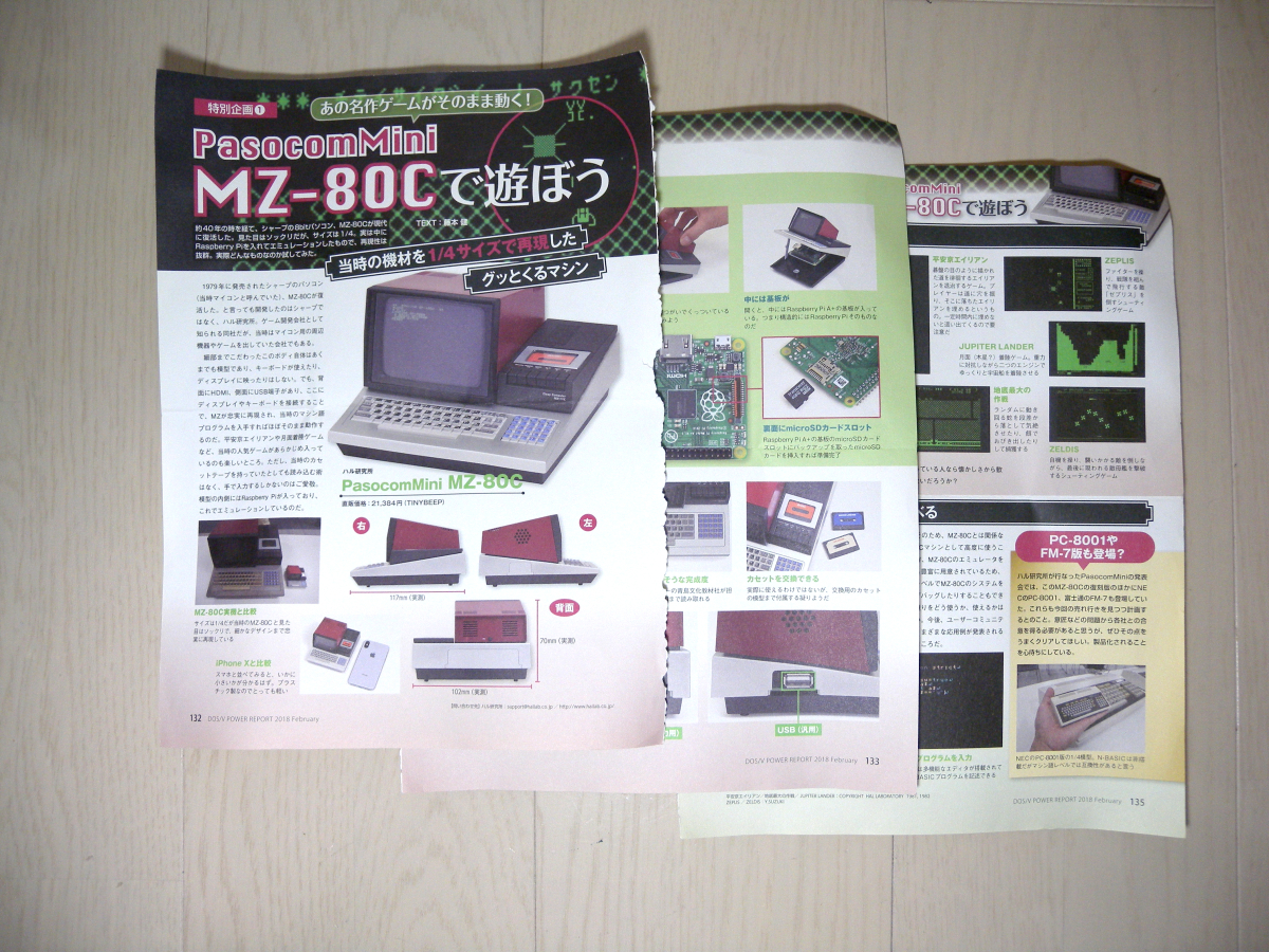 PasocomMini MZ-80C パソコンミニ 美品 付属品完備_オマケの雑誌記事切り抜き