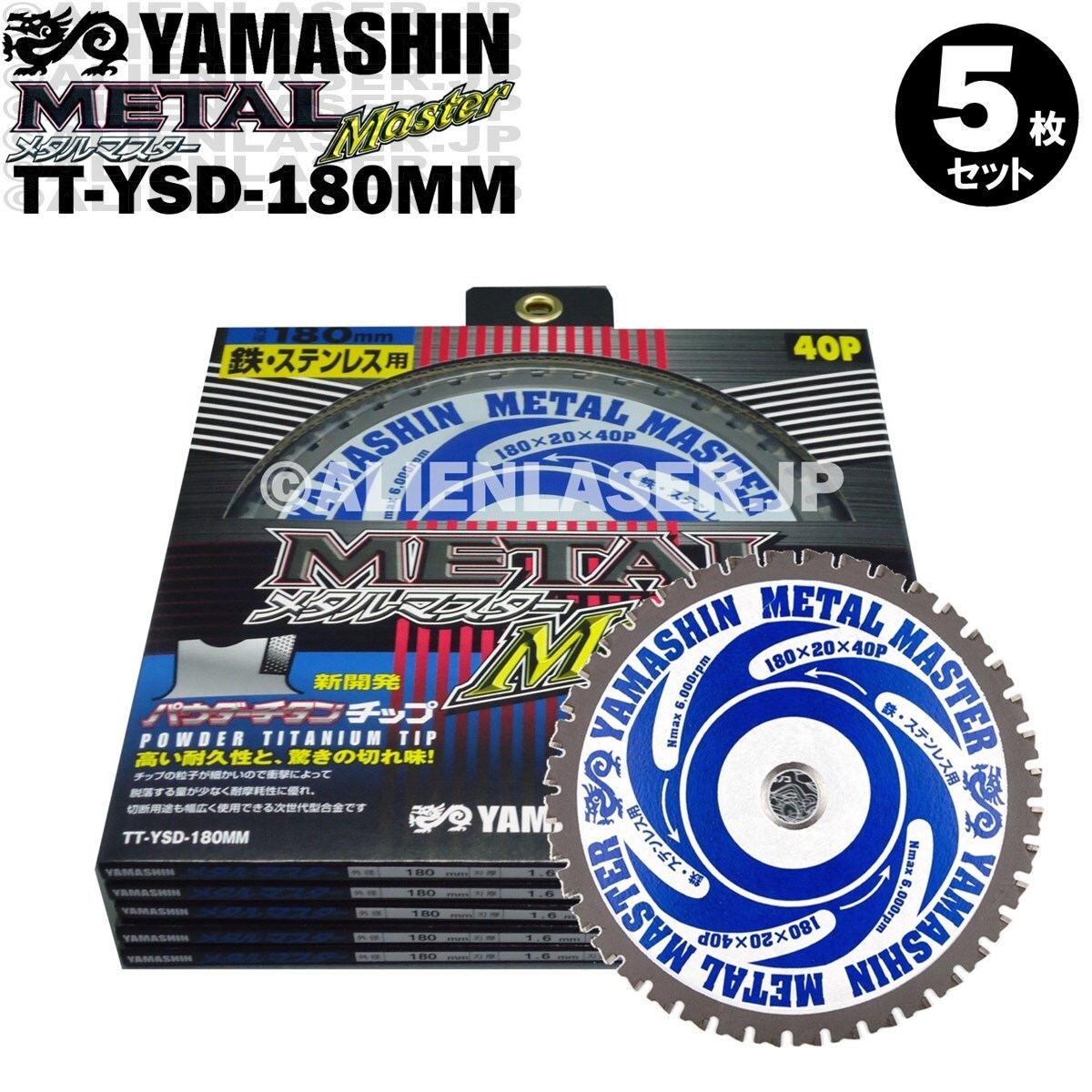 送料無料 山真 ヤマシン TT-YSD-180MM 鉄・ステンレス用チップソー 180ミリ メタルマスター ５枚 セットの画像2