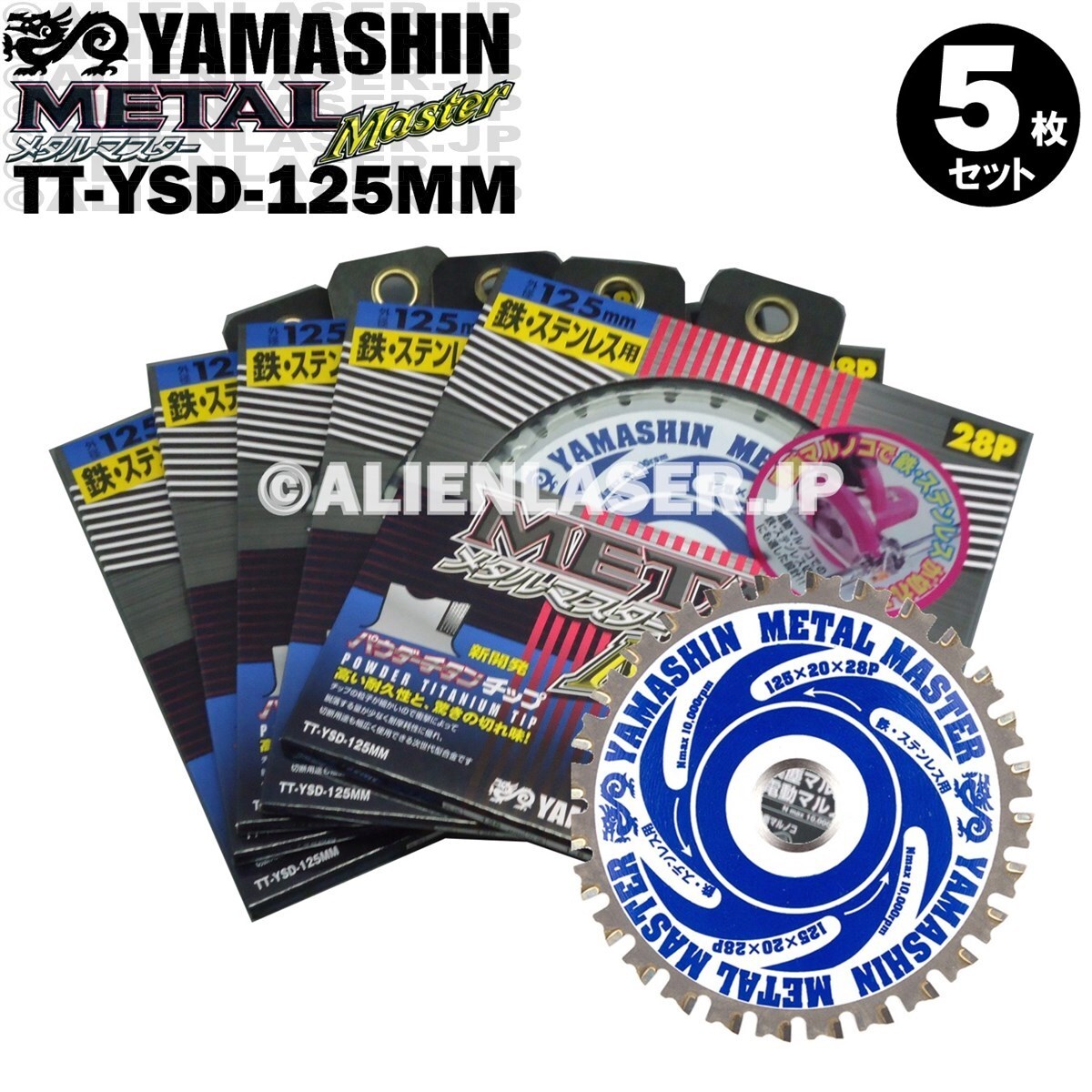 送料無料 山真 ヤマシン TT-YSD-125MM 鉄・ステンレス用チップソー 125ミリ メタルマスター 5枚 セット