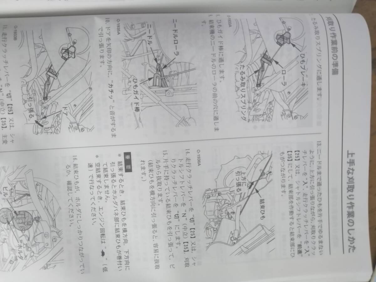 クボタ　バインダー　ジョイ刈る　RJ25　RJ35　販売店用の取り扱説明書　OPERETOR　MANUAR　中古の出品です。_画像2