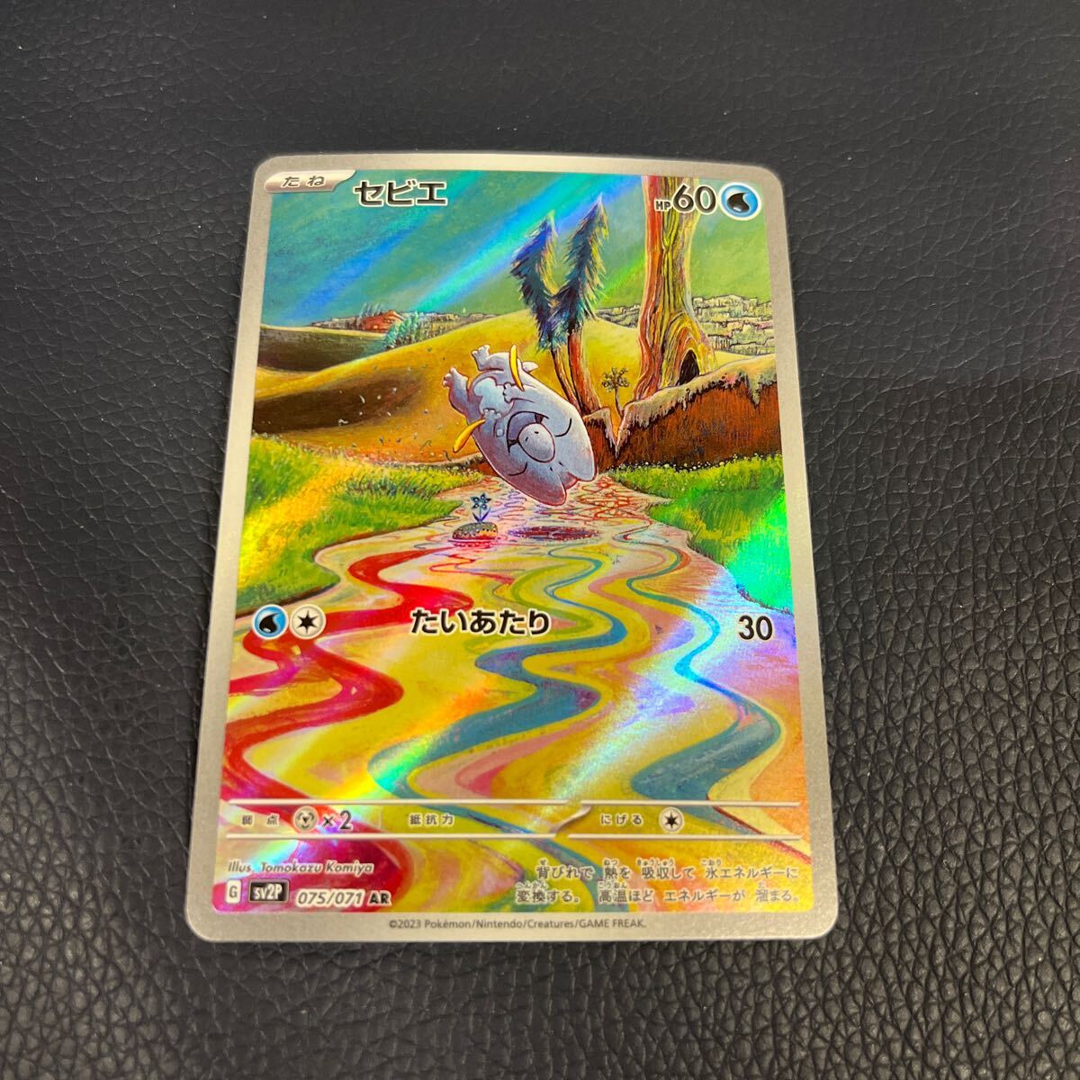 ★美品★ ポケモンカード セビエ AR 075/071 sv2Pの画像1