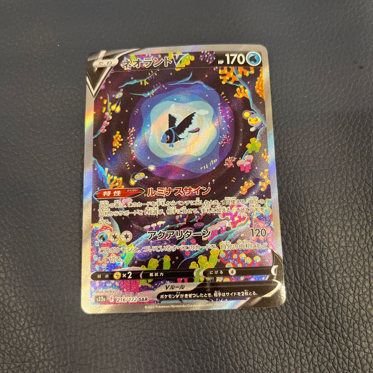 ★美品★ ポケモンカード★ネオラントV s12a 216/172 SAR★pokemon★ポケカ ポケットモンスター★の画像1