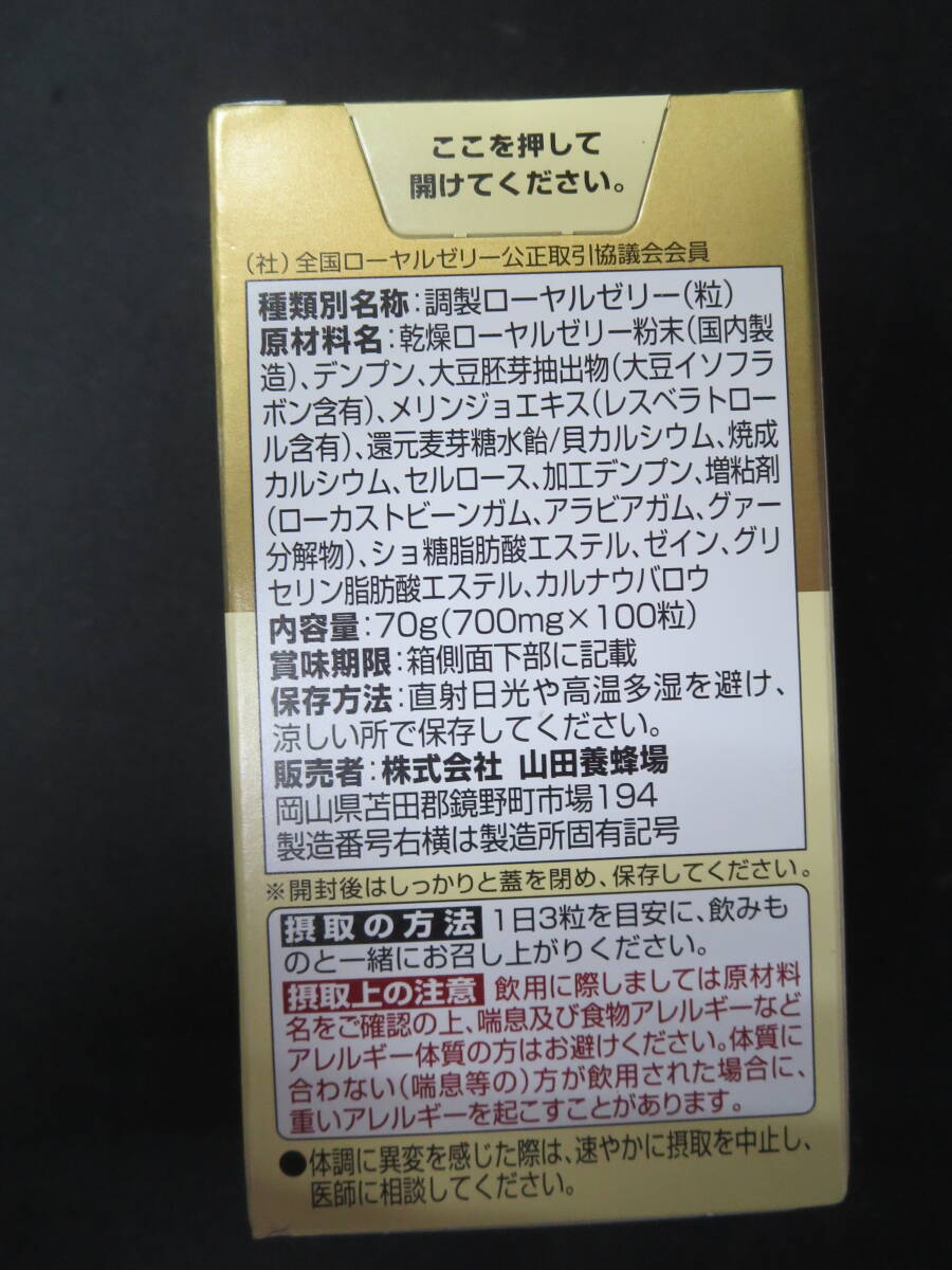 山田養蜂場　酵素分解ローヤルゼリー　王乳の華　１００粒　賞味期限2024/6_画像3