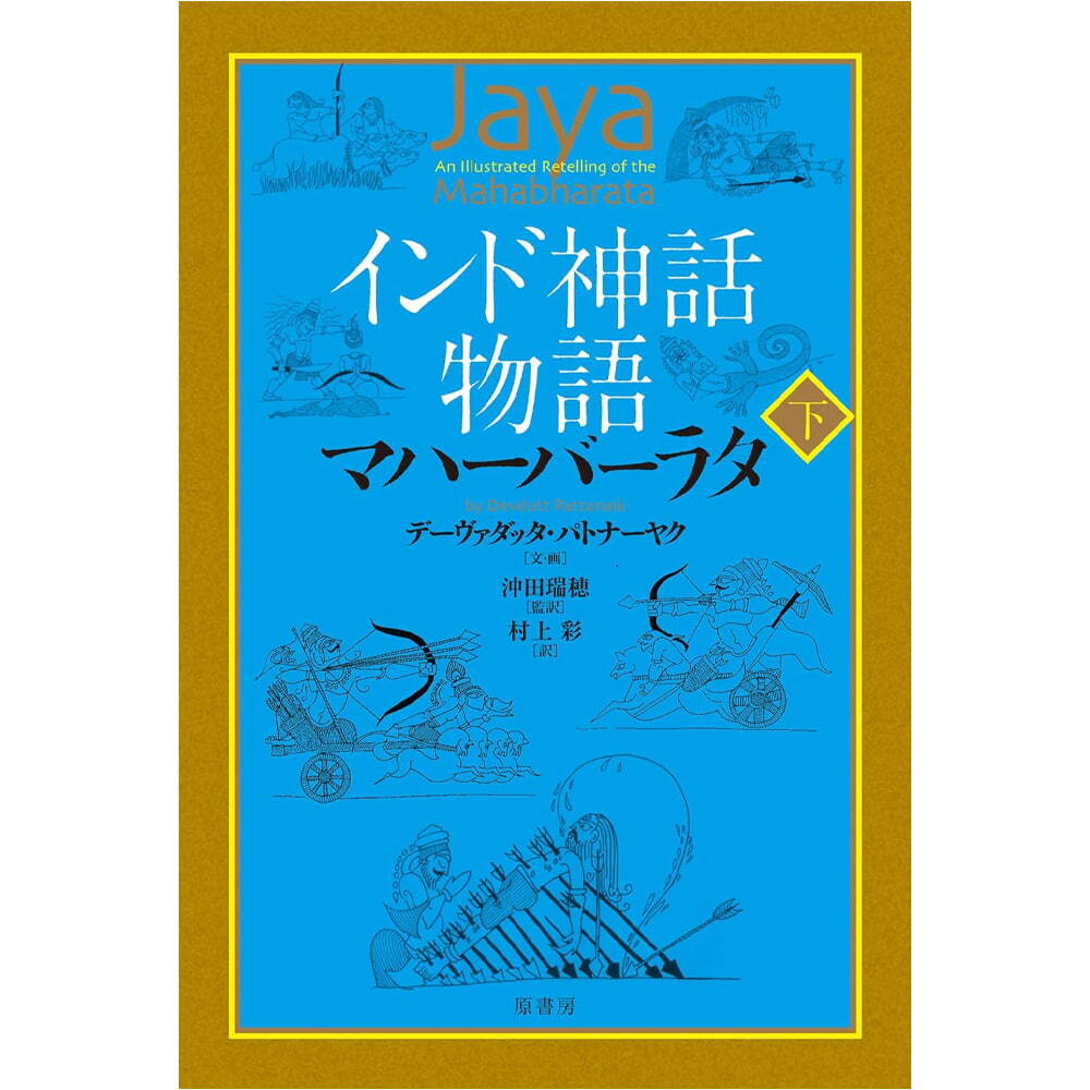 オラクルカード 占い カード占い タロット インド神話物語マハーバーラタ 下 Indian mythology story mahabharata_画像2