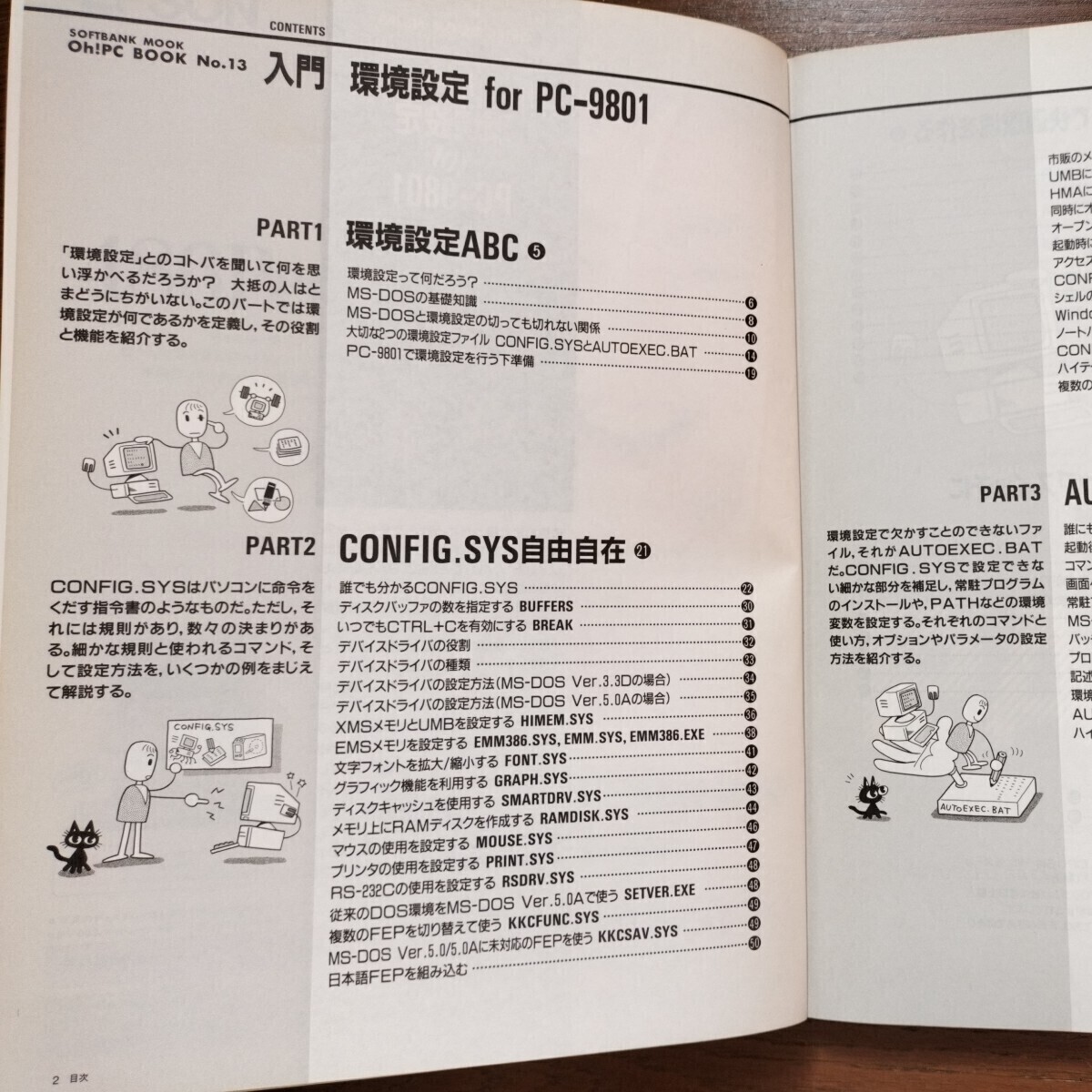 入門 環境設定　for ＰＣ-９８０１_画像3