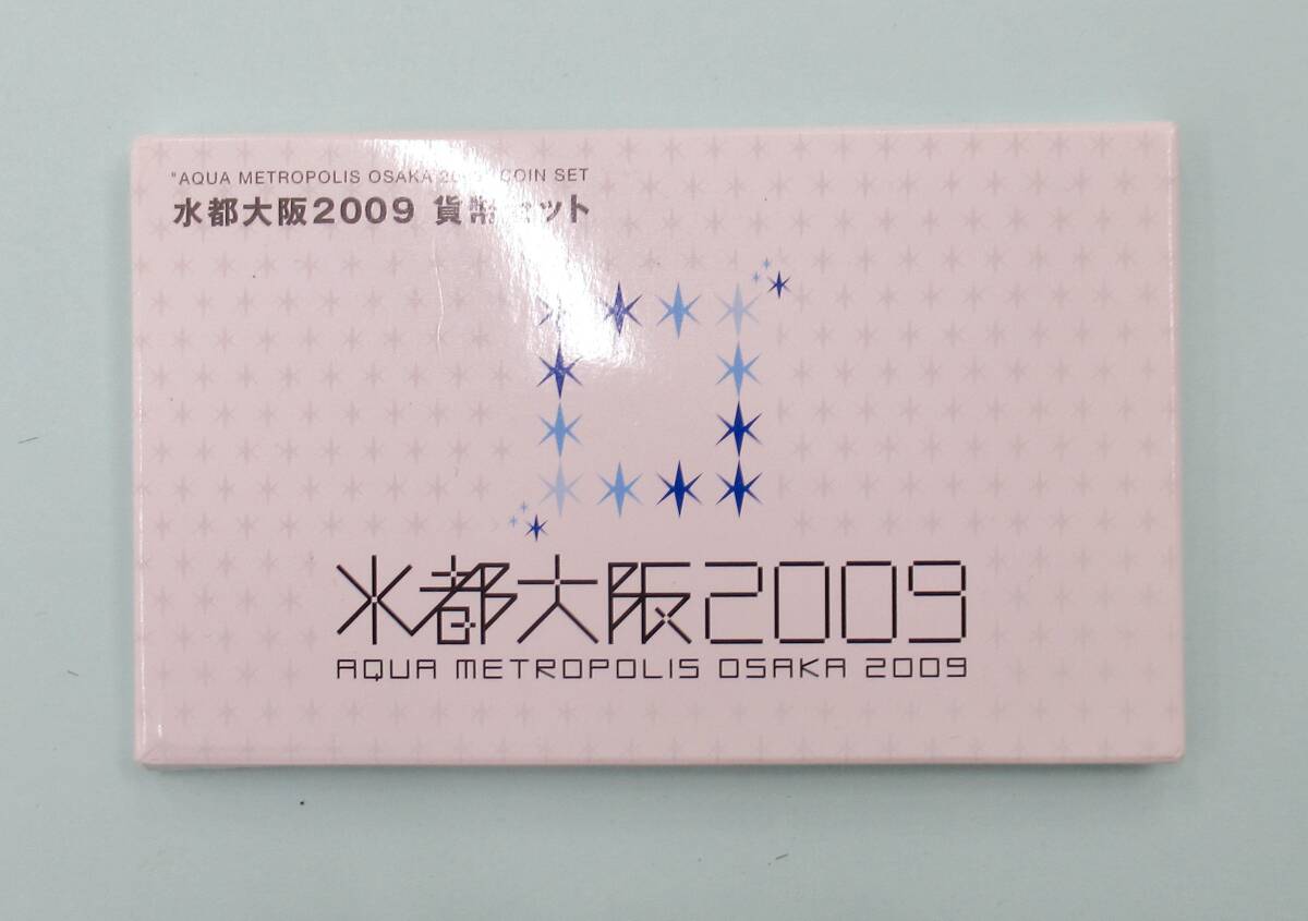 2009年 平成21年 水都大阪2009 貨幣セット ミントセット 造幣局 未使用 _画像1