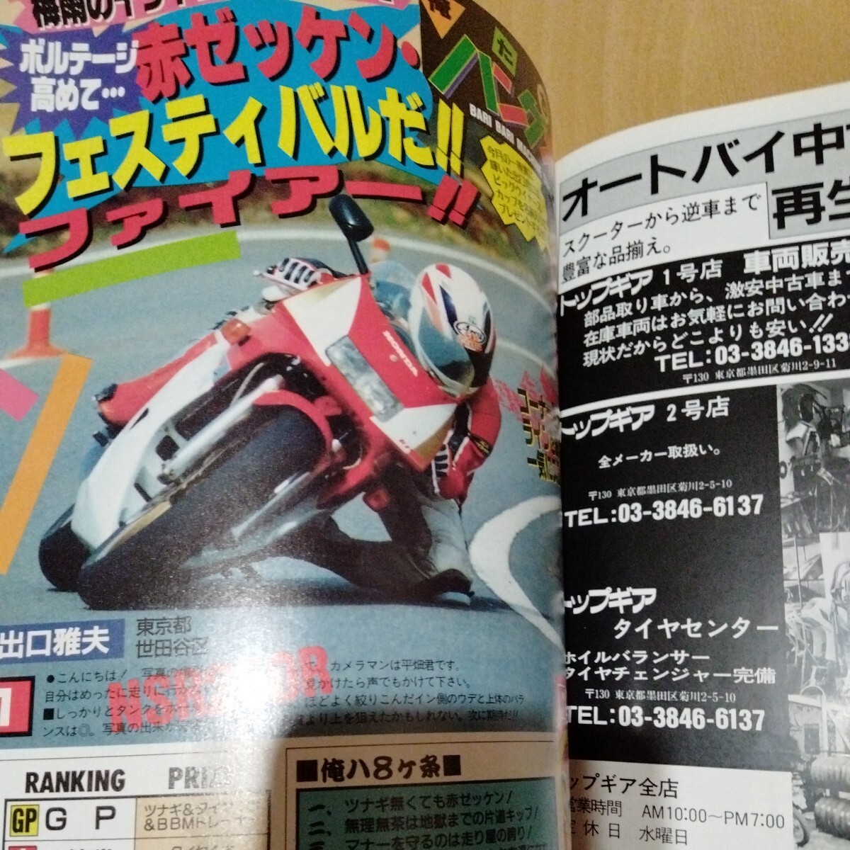 1992年8月バリバリマシン 当時物　東京山梨静岡峠 走り屋バトルマガジン_画像7