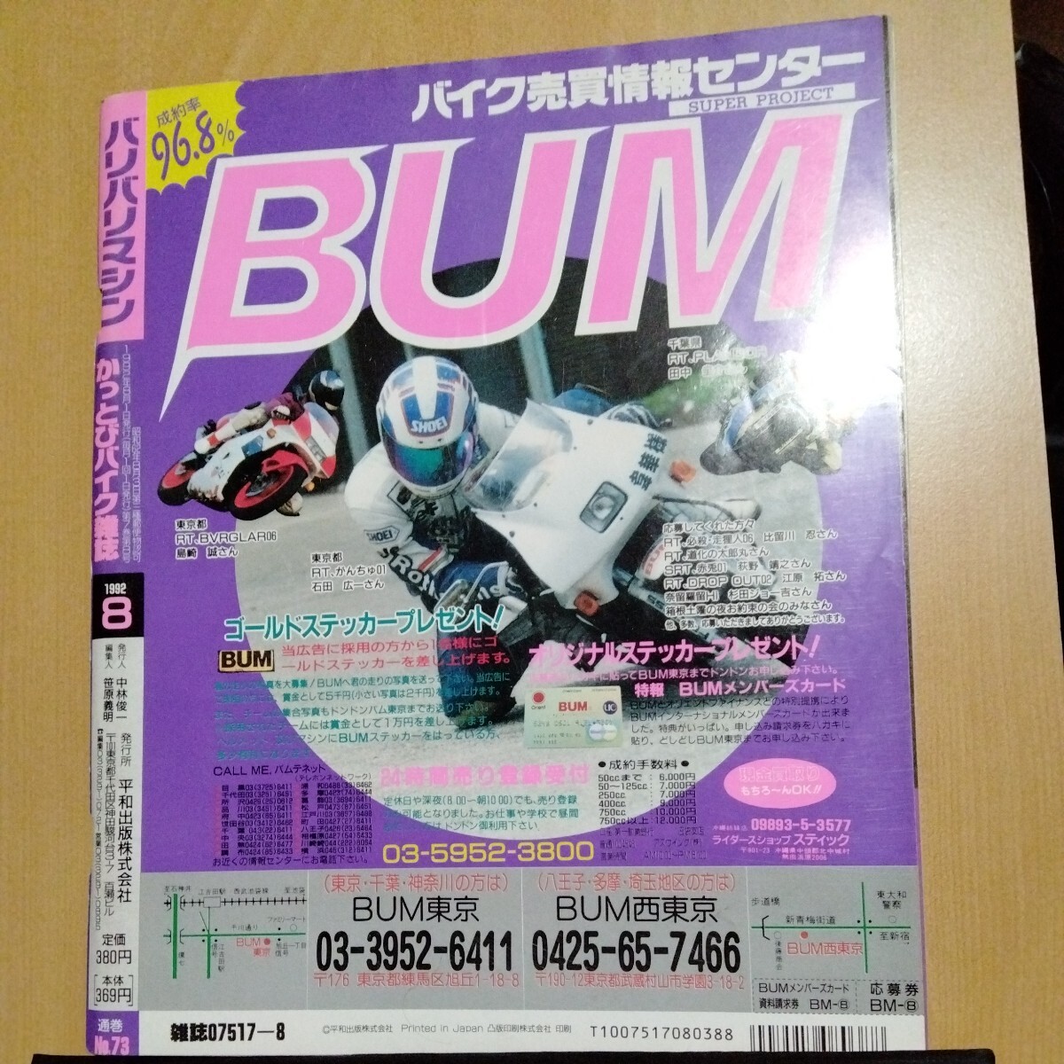 1992年8月バリバリマシン 当時物　東京山梨静岡峠 走り屋バトルマガジン_画像4