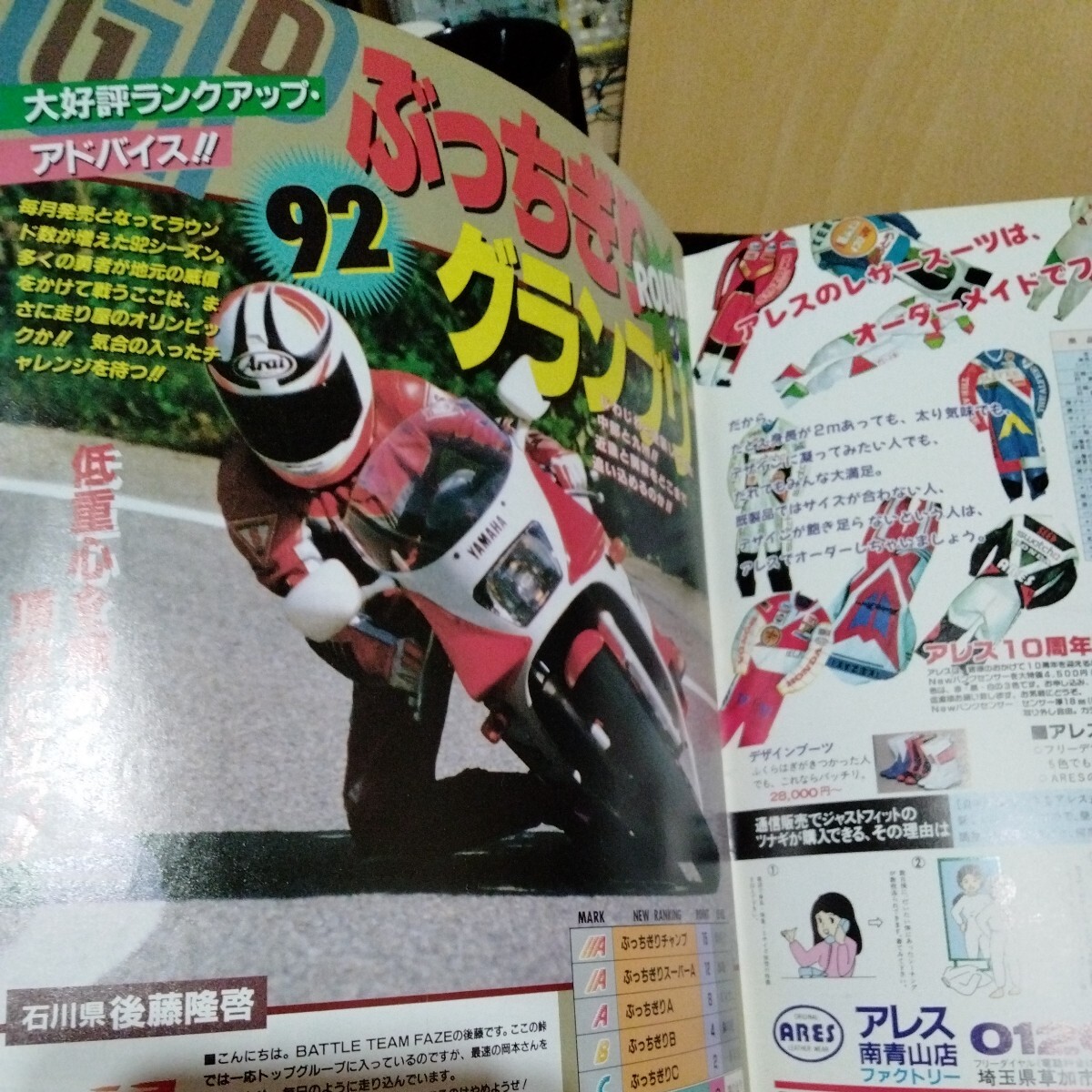 1992年5月走り屋バトルマガジン 当時物 街道レーサー オートバイ 1992年5月走り屋バトルマガジン 当時物 街道レーサー オートバイ