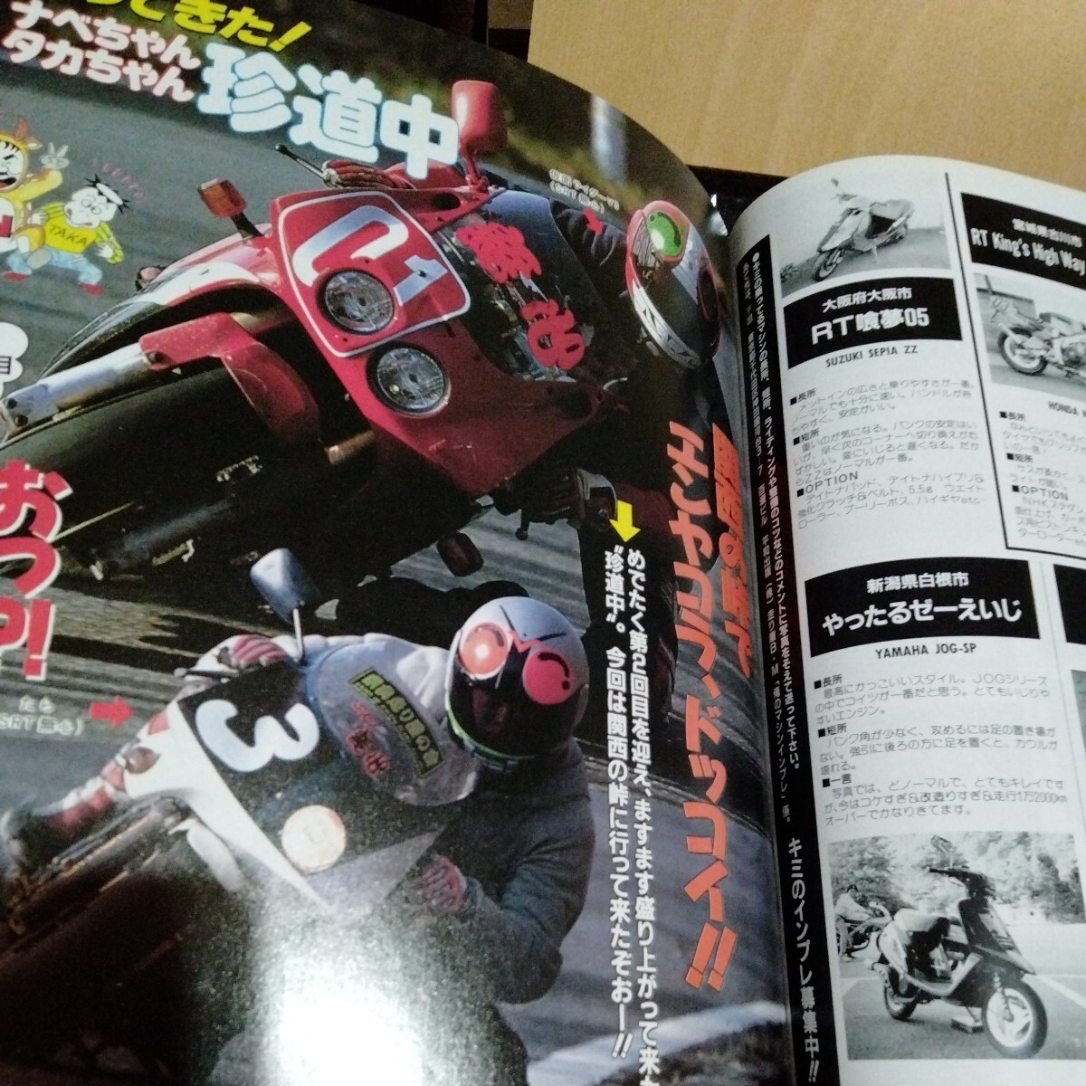 1992年5月走り屋バトルマガジン 当時物 街道レーサー オートバイ 1992年5月走り屋バトルマガジン 当時物 街道レーサー オートバイ