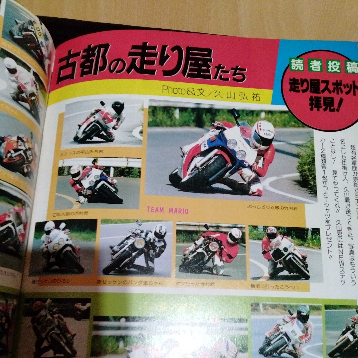 1992年5月走り屋バトルマガジン 当時物 街道レーサー オートバイ 1992年5月走り屋バトルマガジン 当時物 街道レーサー オートバイ