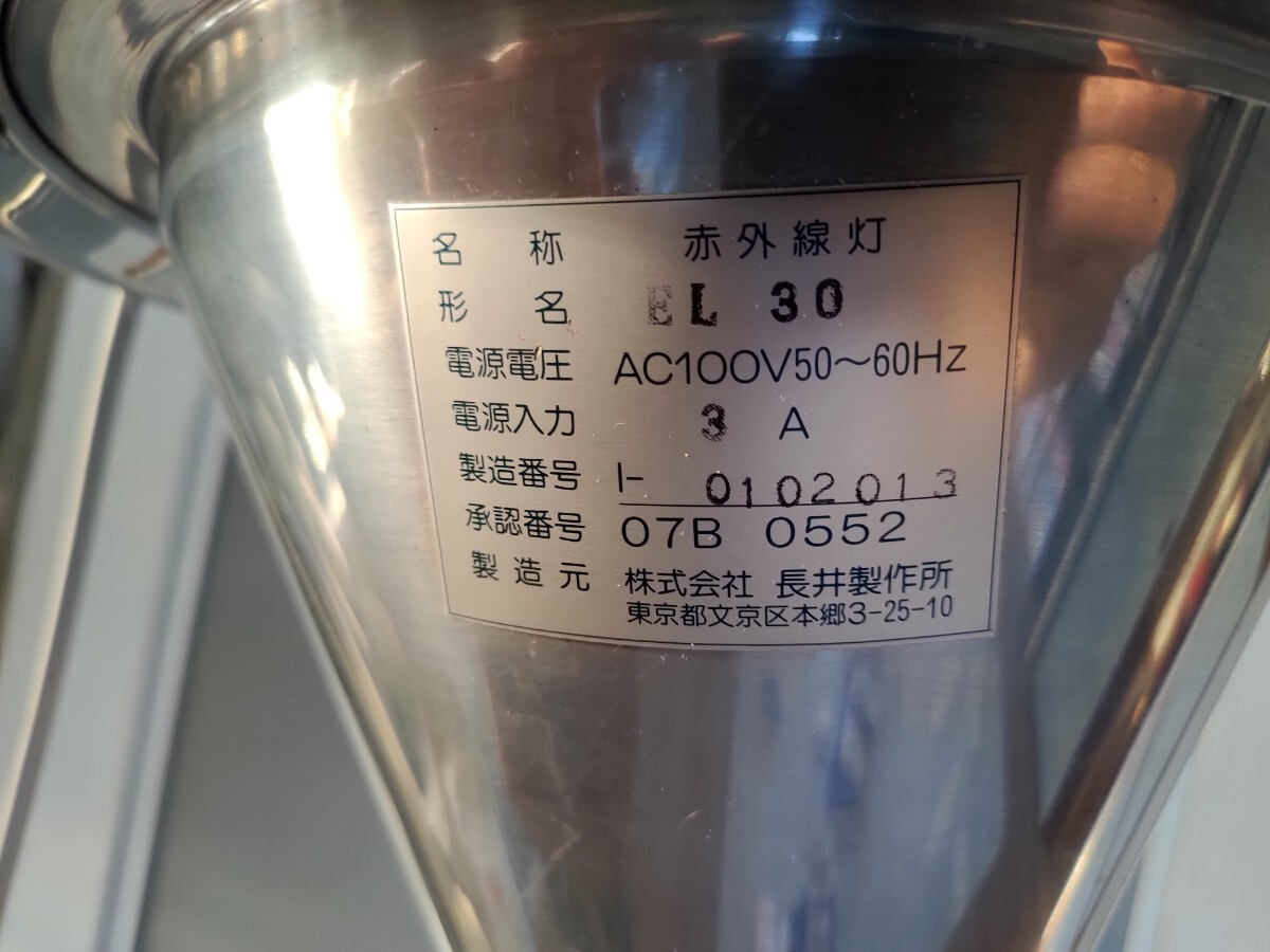 【未使用品】赤外線 温熱器 長井製作所 EL30 温熱機 温熱治療器 国産 赤外線治療機 オムロンより高性能です_画像9