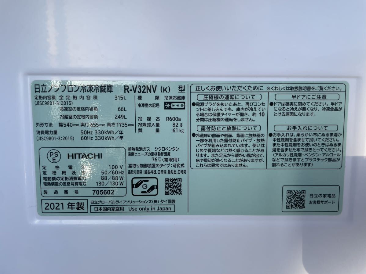 DK☆ 直接引き取り大歓迎 通電確認済み HITACHI 日立 ノンフロン冷凍冷蔵庫 R-V32NV （K） 形 2021年製 315L 3ドア 右開き ブラック_画像4