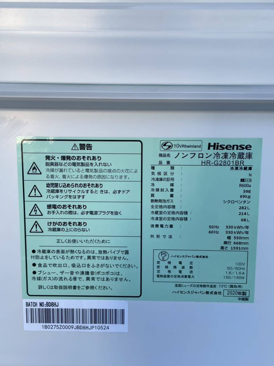 ！DK☆ 直接引取り大歓迎 通電確認済 Hisense ノンフロン冷凍冷蔵庫 HR-G2801BR 3ドア 2020年製 282L ハイセンス 冷蔵庫 冷凍庫 ブラウン _画像4