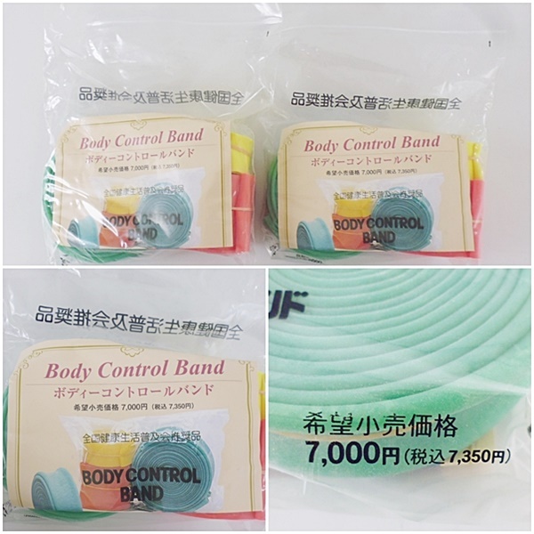 S5 未使用品 ボディコントロールバンド BCBバンド 2点 セット 全国健康生活普及会 BCB体操 ストレッチチューブの画像2