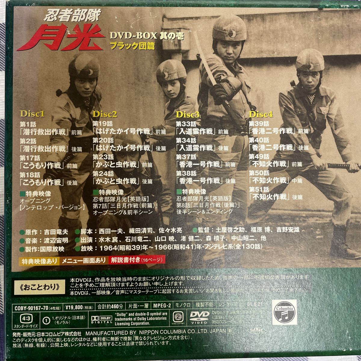 忍者部隊月光DVD BOX其壱ブラック団篇の画像5
