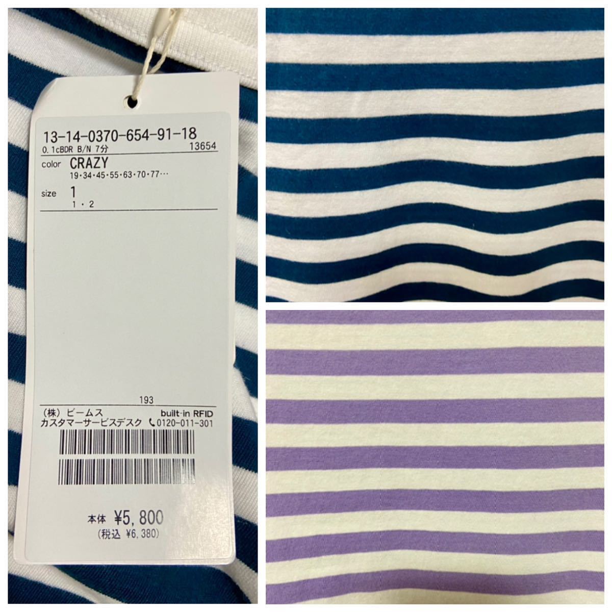 新品 BEAMS BOY 1cｍボーダー ボートネック 7分袖 カットソー Tシャツ 定価6380円 サイズ1