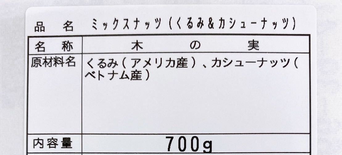 ☆2種ミックスナッツ☆ 生クルミ 深煎りカシューナッツ 700gの画像3