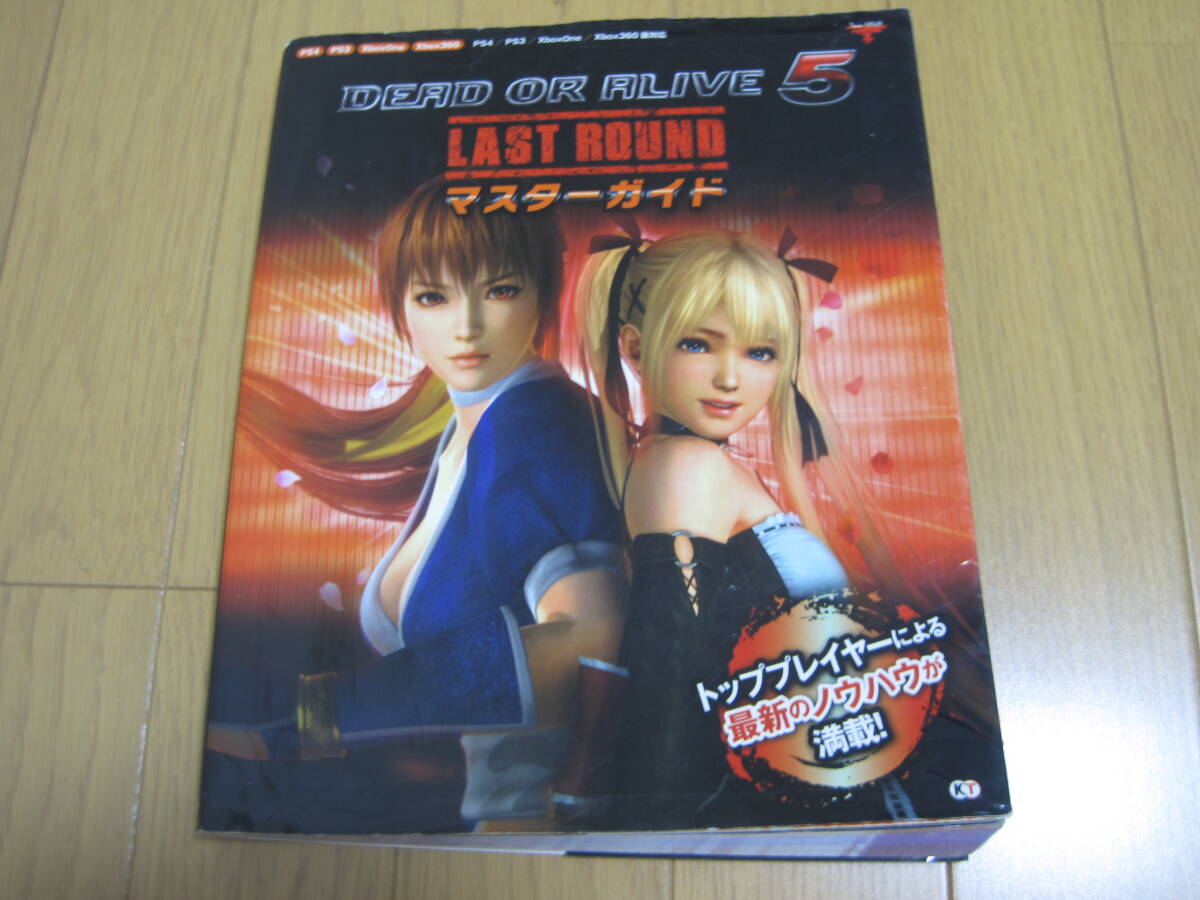 dead or alive 5　last round マスターガイド_画像1