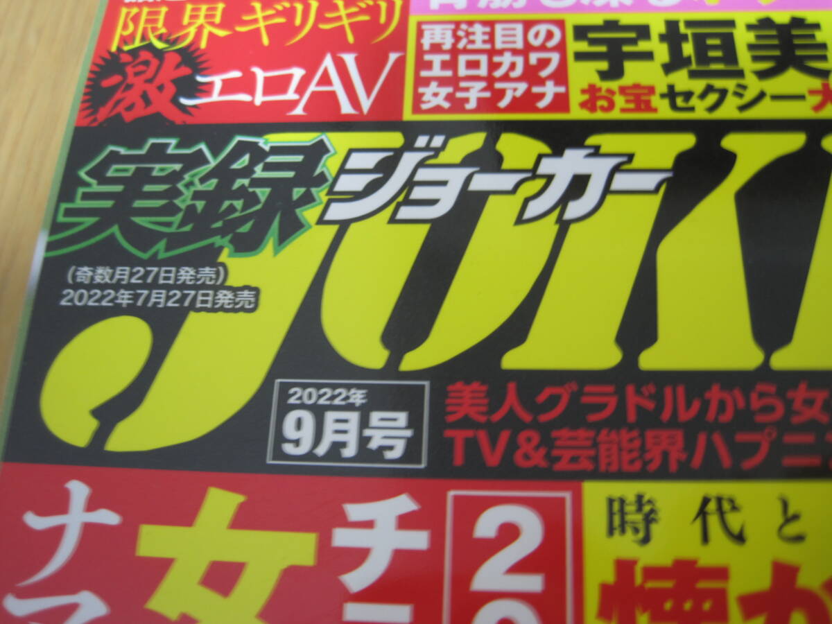 週刊誌 7冊 セット 最近の物 実話 タブー　実録ジョーカー　令和6年 2024年 1月 2月 令和5年 2023年 _画像2