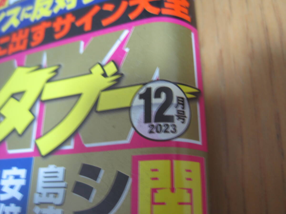 週刊誌 7冊 セット 最近の物 実話 タブー　実録ジョーカー　令和6年 2024年 1月 2月 令和5年 2023年 _画像8