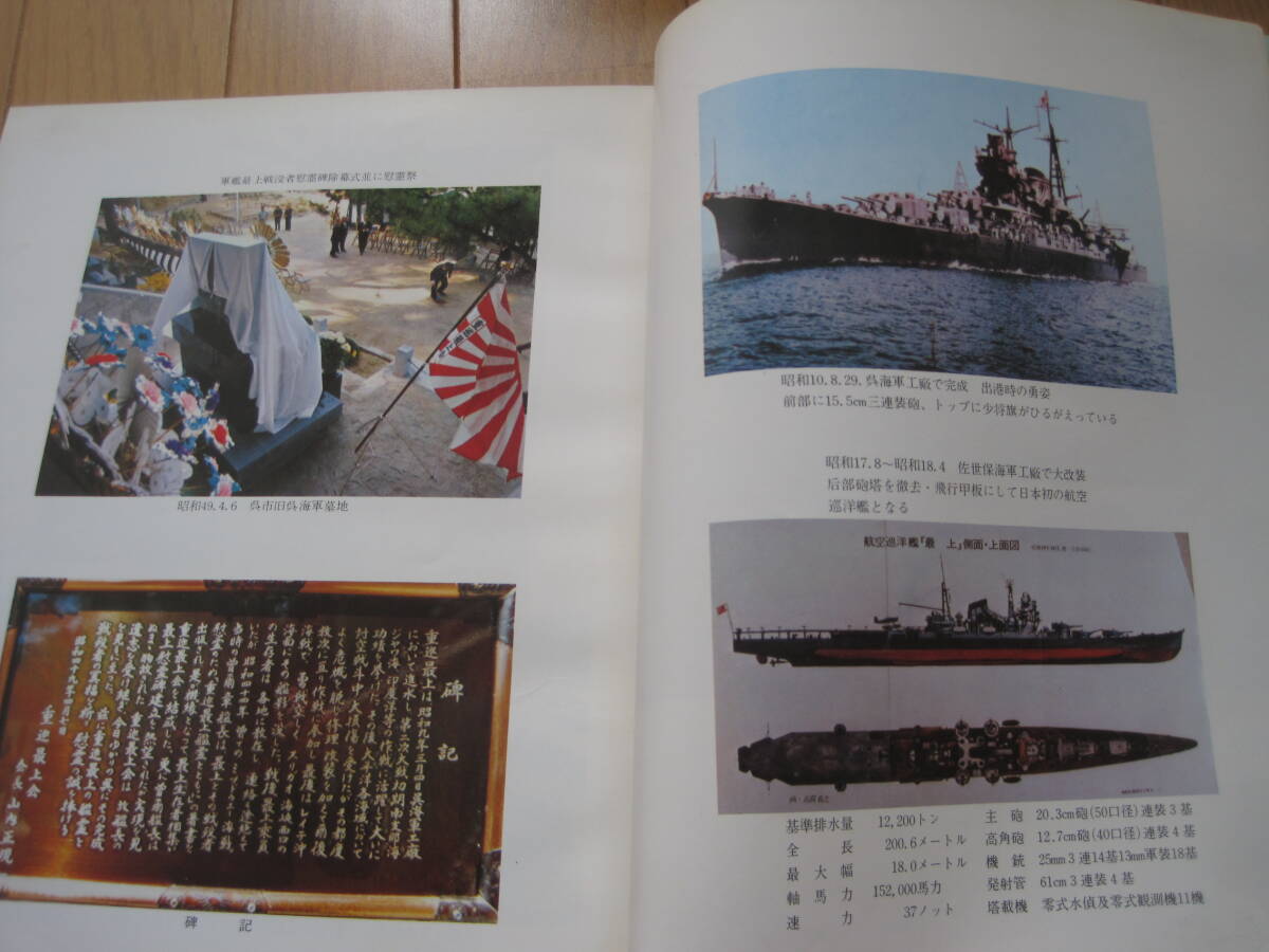 軍艦最上 乗員の手記 日本軍    の画像4