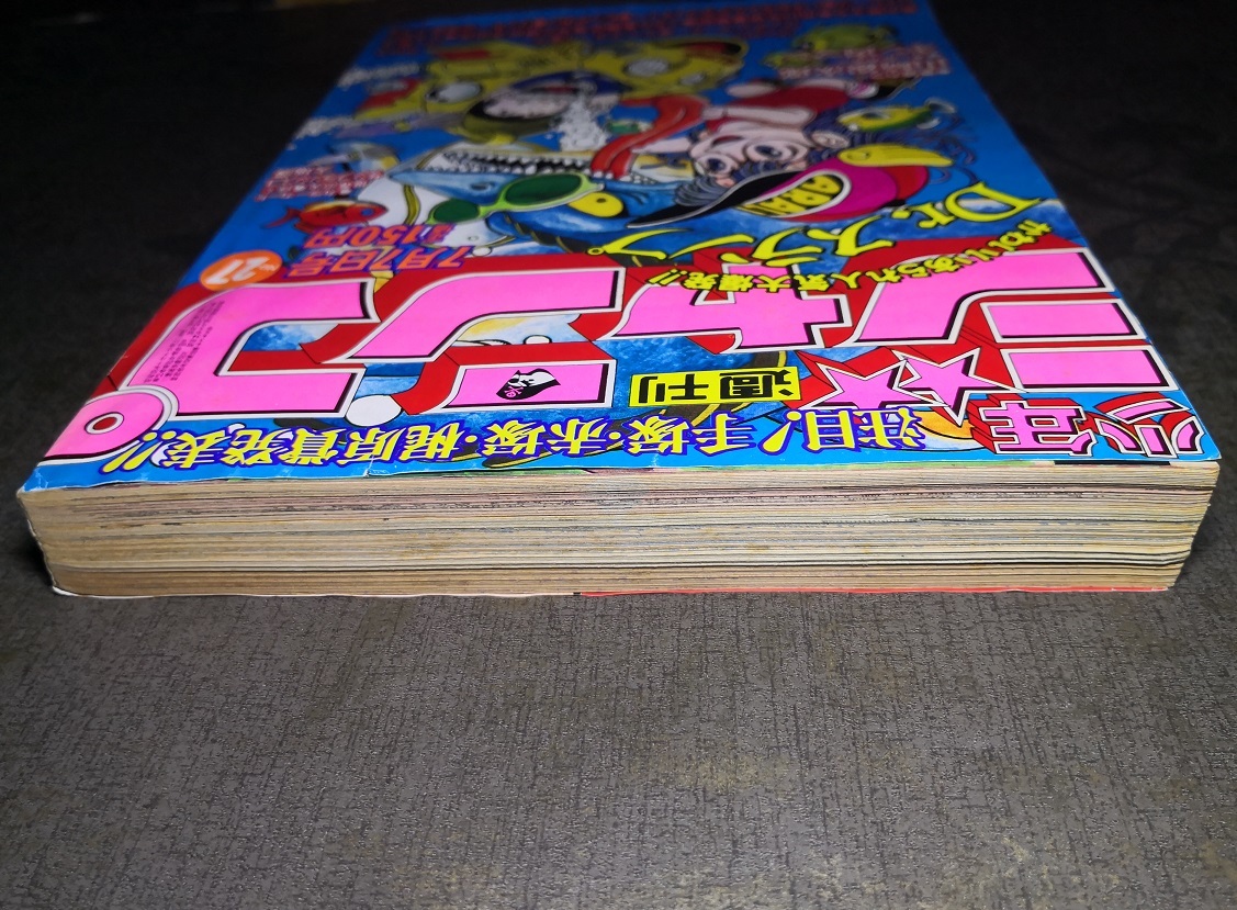 鳥山明 Dr スランプ アラレちゃん表紙 週刊少年ジャンプ 1980年7 鳥山明 Dr スランプ アラレちゃん表紙 週刊少年ジャンプ 1980年7