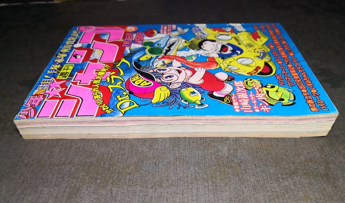 鳥山明 Dr スランプ アラレちゃん表紙 週刊少年ジャンプ 1980年7 鳥山明 Dr スランプ アラレちゃん表紙 週刊少年ジャンプ 1980年7