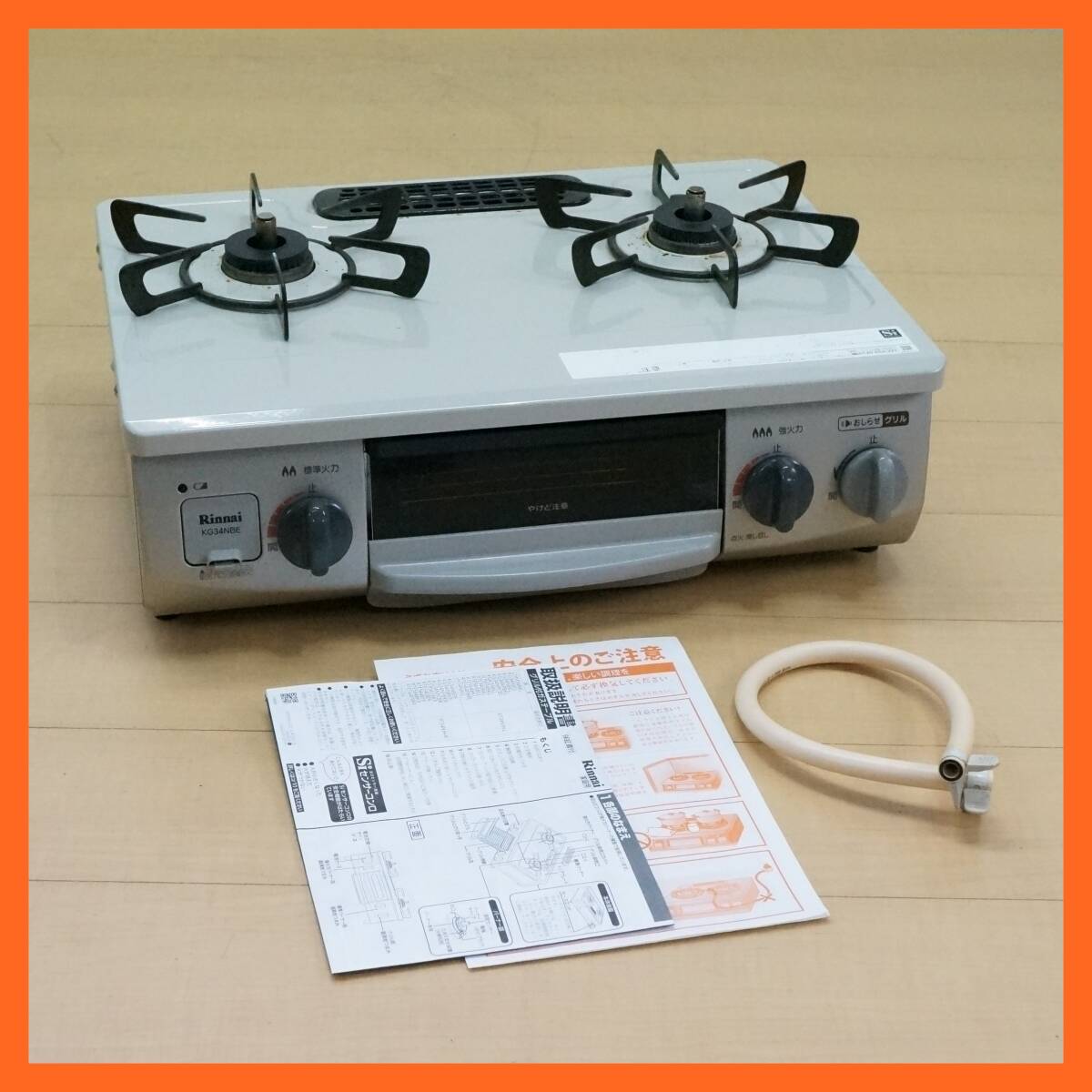 レビュー高評価商品 清掃済高年式】リンナイ 2021年 KG34NBER レビュー高評価商品 清掃済高年式】リンナイ 2021年 KG34NBER