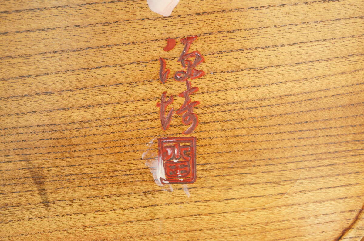 東ハ:【一枚板】水田源埼 銘入り 彩色 梅図 座卓 約161.7×85.6 東ハ:【一枚板】水田源埼 銘入り 彩色 梅図 座卓 約161.7×85.6