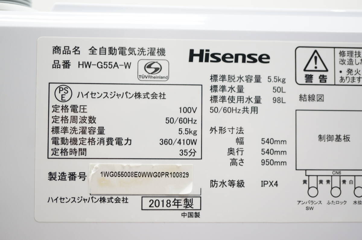 東ハ:【ハイセンス】全自動洗濯機 5.5kg HW-G55A-W ステンレス槽 風乾燥 チャイルドロック シングルライフ ★送料無料★_画像10