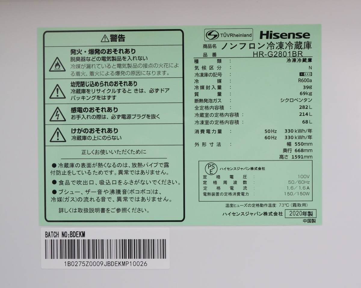 東ハ:【ハイセンス】3ドア 冷凍冷蔵庫 282L HR-G2801BR 2020年 ダークブラウン 右開きタイプ 強化ガラスドア ファン式自動霜取★送料無料★の画像10