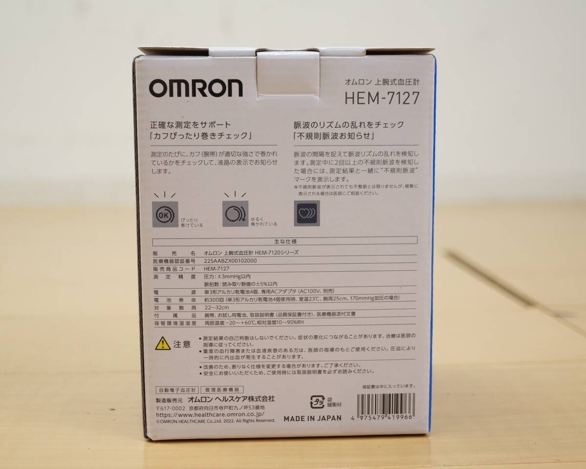 東ハ:未使用【オムロン】上腕式 血圧計 HEM-7127 軟性腕帯 ワンプッシュスイッチ 健康管理 ★送料無料★の画像3