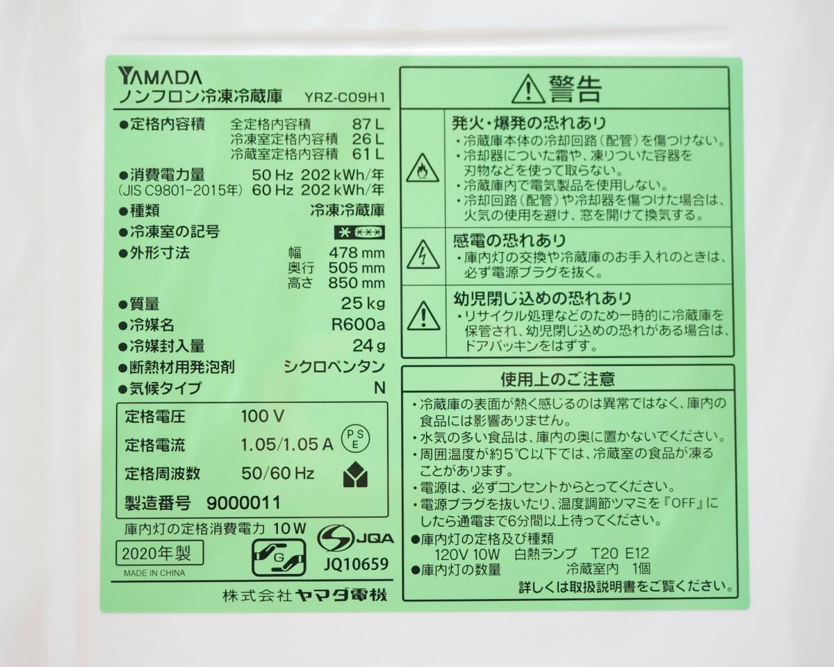 東ハ:【ヤマダセレクト】2ドア 冷凍冷蔵庫 87L YRZ-C09H1 2020年 右開きドア 耐熱100℃トップテーブル オフィス ★送料無料★の画像10