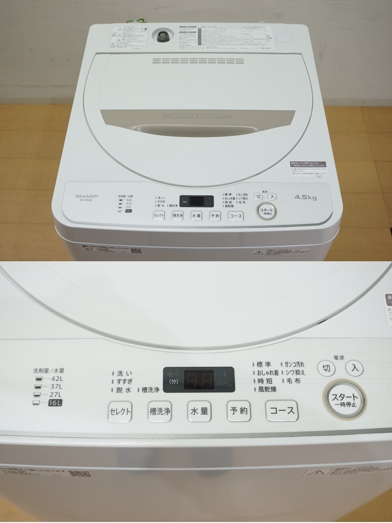 東ハ:【シャープ】全自動洗濯機 4.5kg ES-GE4D-C 2020年 高濃度洗浄 風乾燥 ほぐし運転 シワ抑えコース 時短コース ★送料無料★_画像3