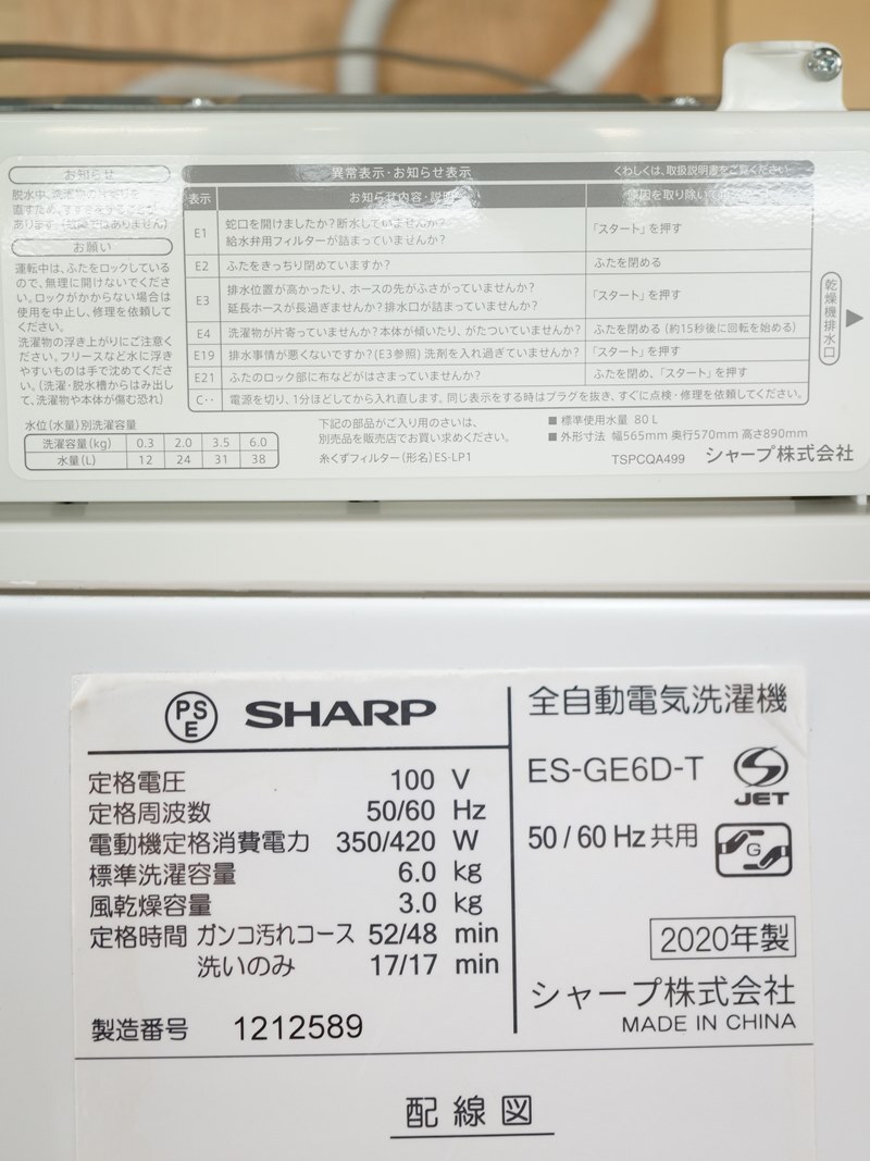 東ハ:【シャープ】全自動洗濯機 6.0kg ES-GE6D-T 2020年 ブラウン系 Low＆コンパクトBODY 穴なし槽 節水 風乾燥 ★送料無料★★送料無料★_画像10