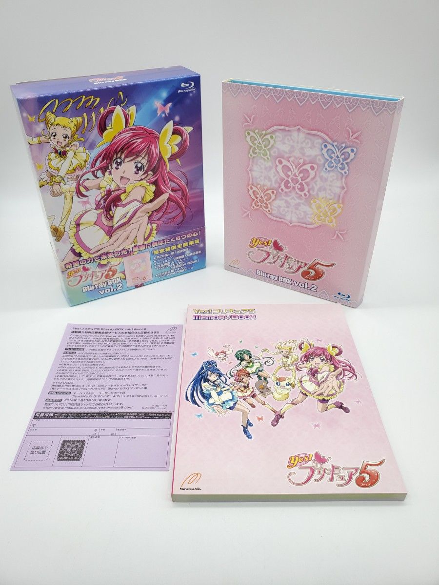 Yes!プリキュア5 Blu-ray BOX 1 2セット