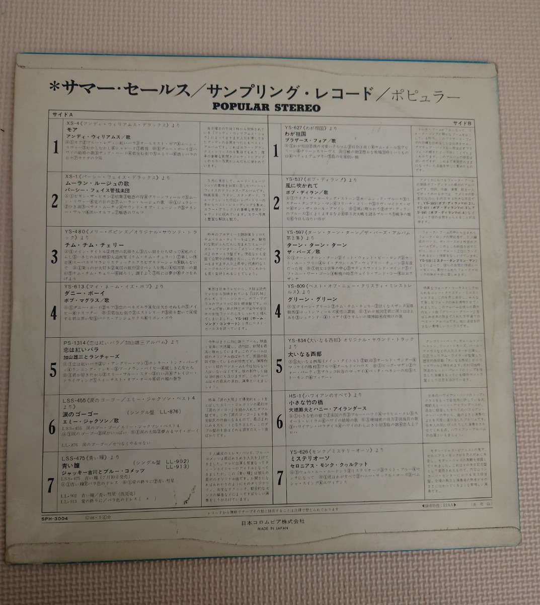 【動作未確認】プロモ サマー・セールス サンプリングレコード ポピュラー篇/COLUMBIA SPH 3004 LP サンプル_画像2