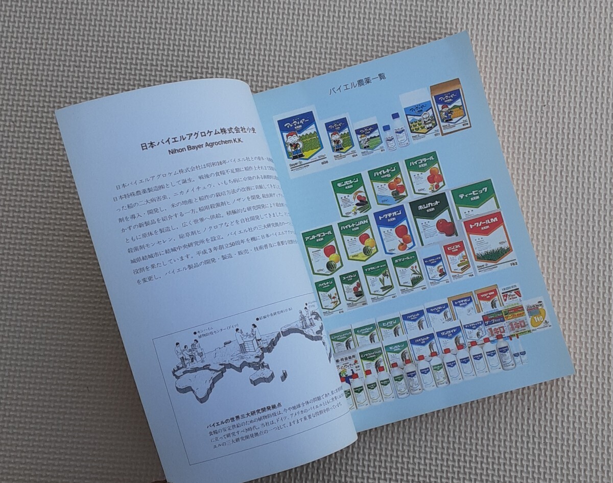 1998 バイエル農薬一覧 みどりの手引 日本バイエルアグロケム 本 カタログ レトロ 雑貨 資料 レトロコレクション 農薬の画像2