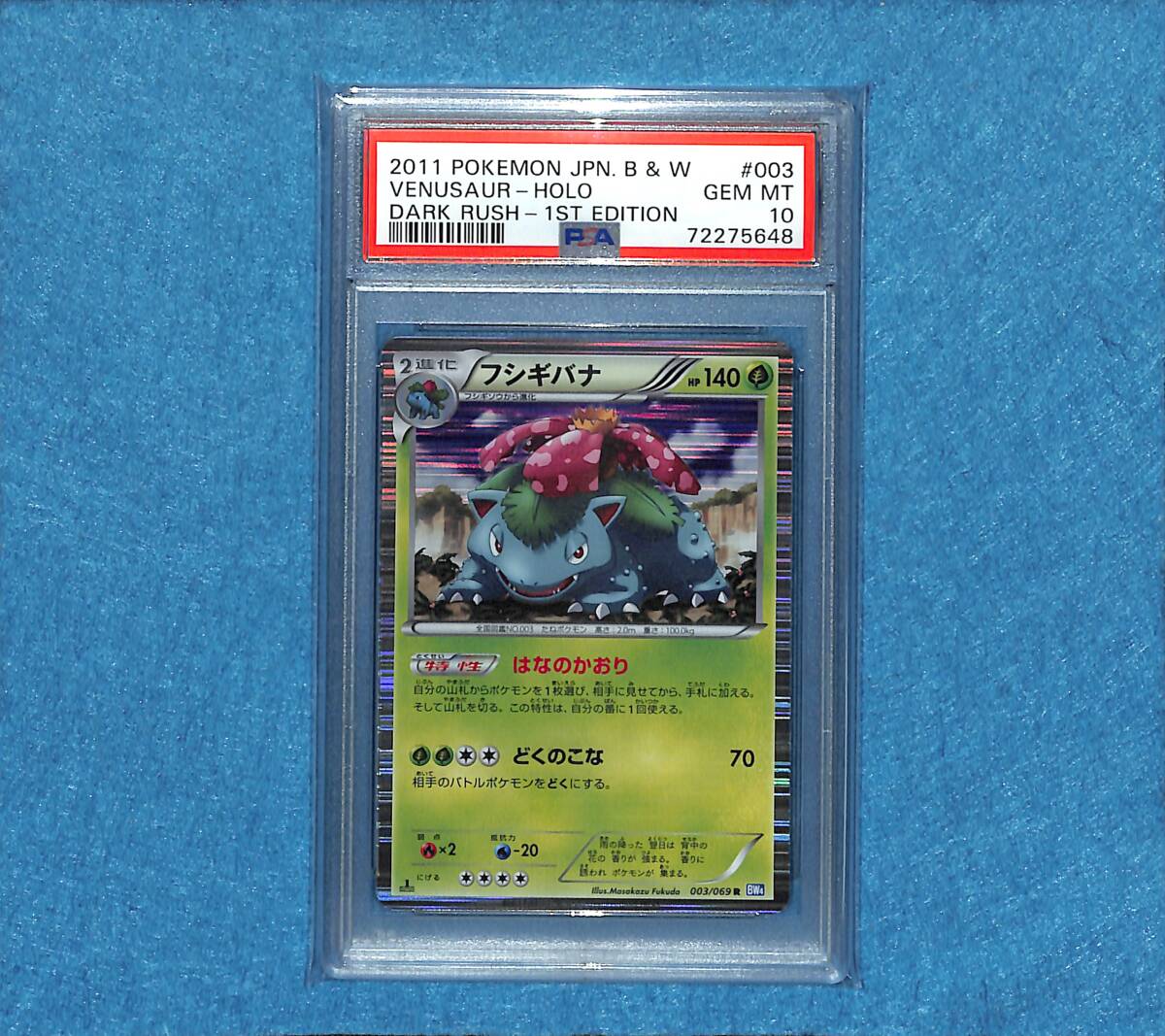 PSA 10 ポケモンカード ダークラッシュ R フシギバナ 鑑定品 DARK RUSH 003 VENUSAUR-HOLO 1ST EDITIONの画像1