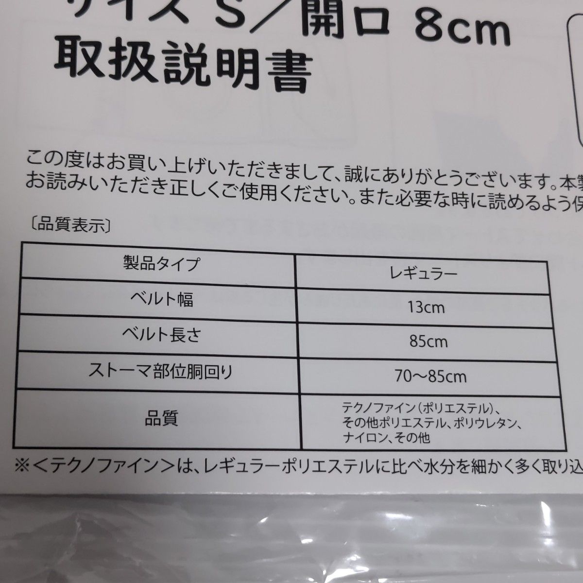 【未使用】ミムロ メッシュ ストーマ ヘルニア保護 ベルト Sサイズ  開口部8cm