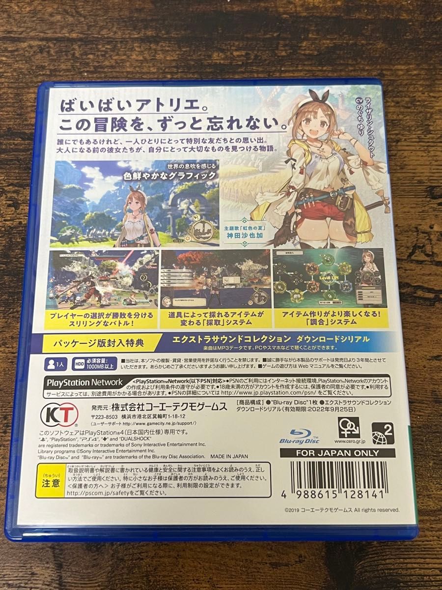 ライザのアトリエ　常闇の女王と秘密の隠れ家　PS4