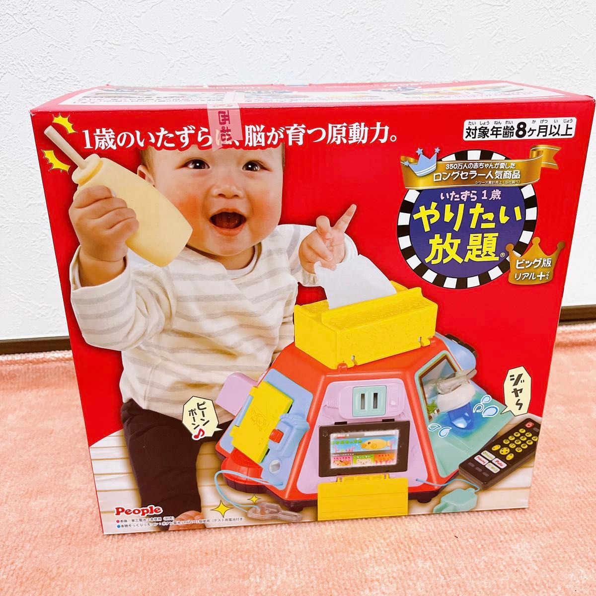 いたずら1歳やりたい放題 ビッグ版リアル＋ ピープル おもちゃ