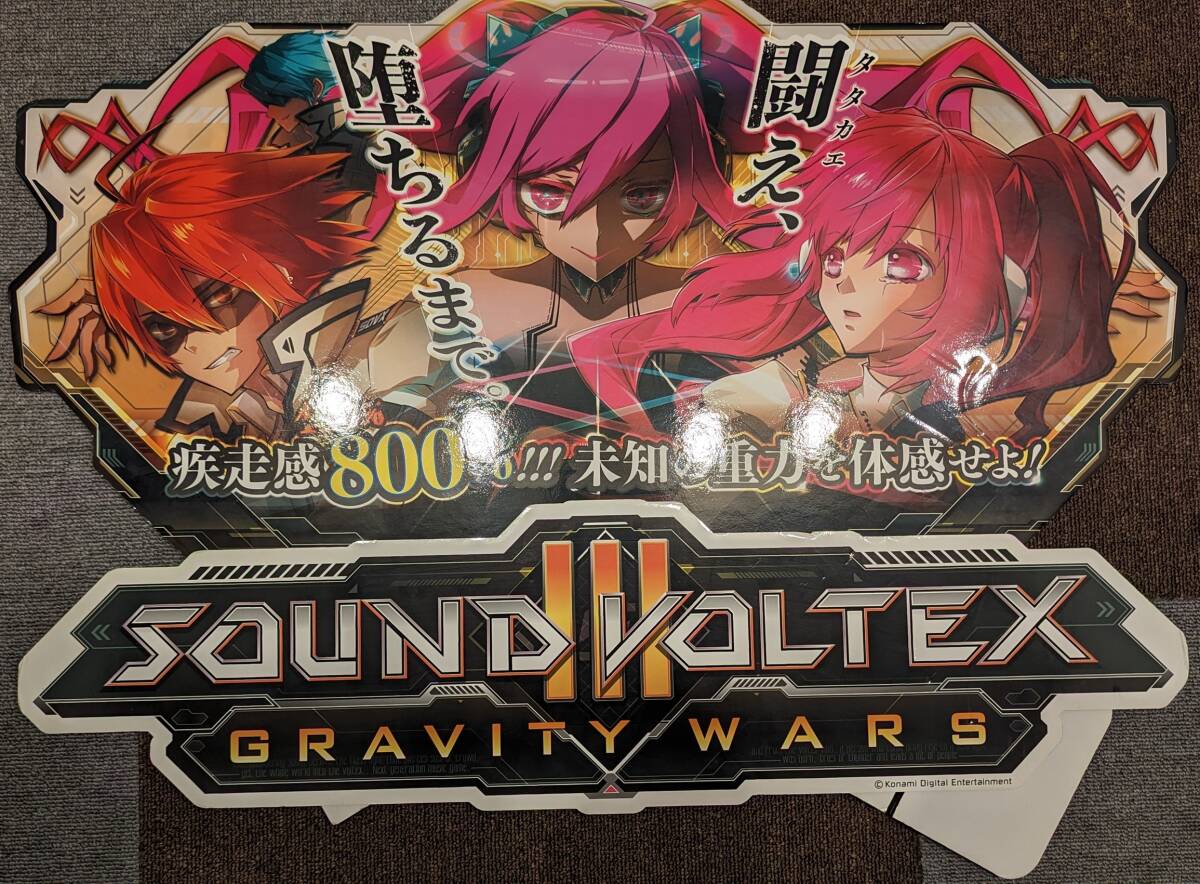 SOUND VOLTEX III GRAVITY WARS 筐体ポップ サウンドボルテックス POP_画像1