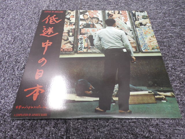 低迷中の日本 / 日本のバンドのコンピレーション 　 　 LP盤_画像2